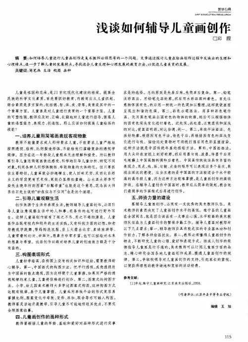 浅谈如何辅导儿童画创作