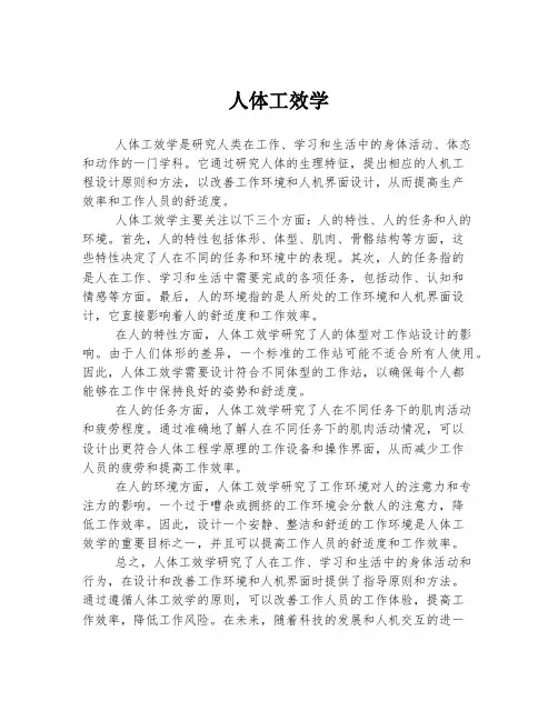 人体工效学
