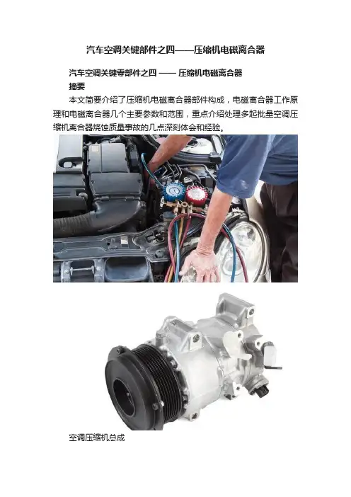 汽车空调关键部件之四——压缩机电磁离合器