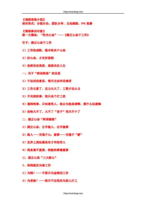 阳光心态与高效执行