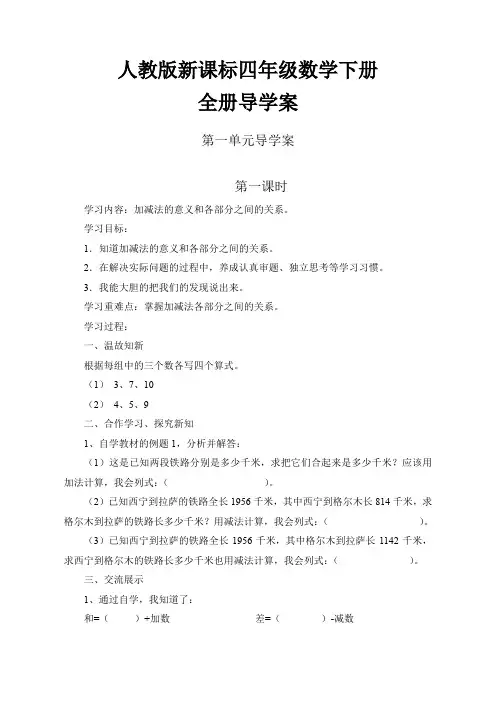 四年级数学下册四则运算导学案