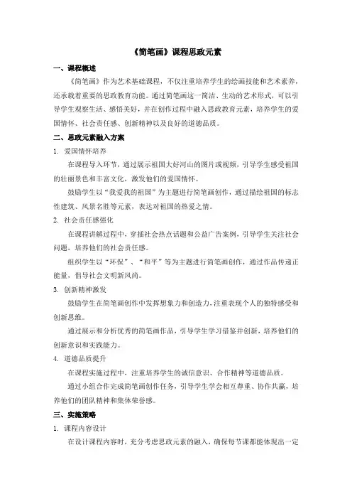 《简笔画》课程思政元素