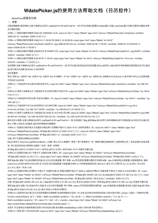 WdatePicker.js的使用方法帮助文档（日历控件）