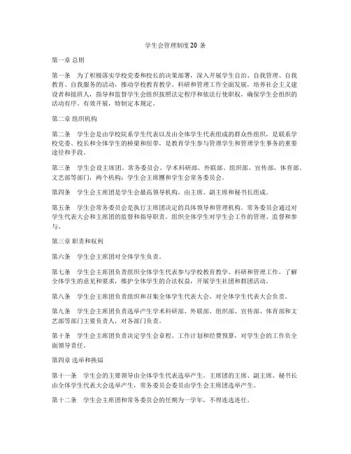 学生会管理制度20条