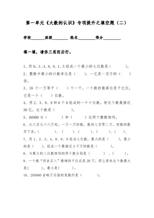小学数学人教版四年级上册第一单元《大数的认识》专项提升训练题