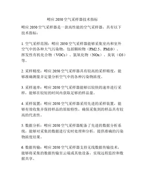 崂应2050空气采样器技术指标