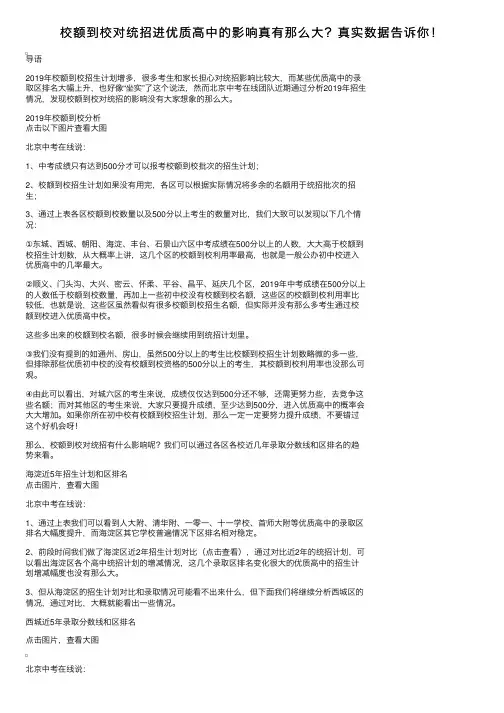 校额到校对统招进优质高中的影响真有那么大？真实数据告诉你！