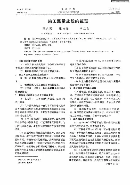 施工测量放线的监理