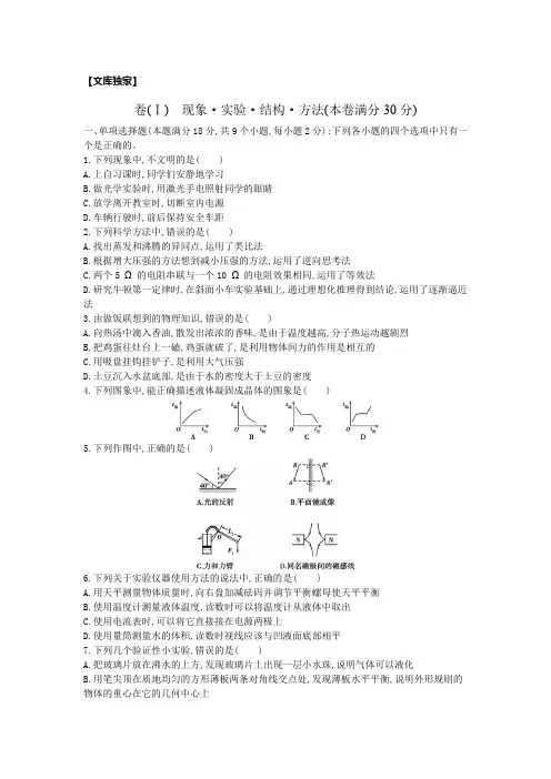 山东青岛2020中考物理综合模拟测试卷(含答案)