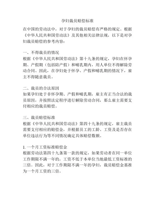 孕妇裁员赔偿标准