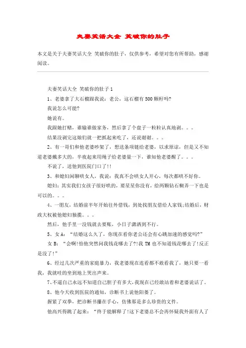 夫妻笑话大全 笑破你的肚子