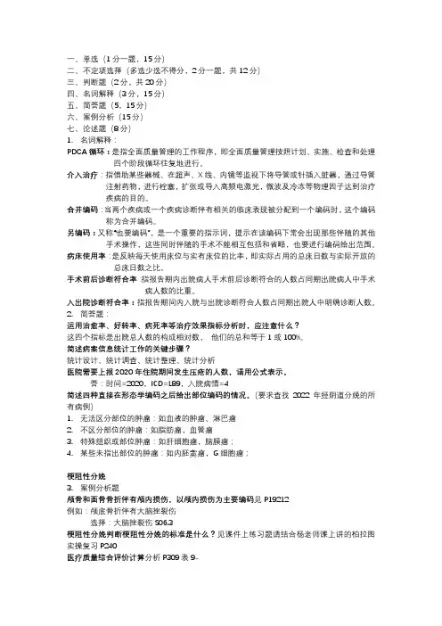 病案信息学