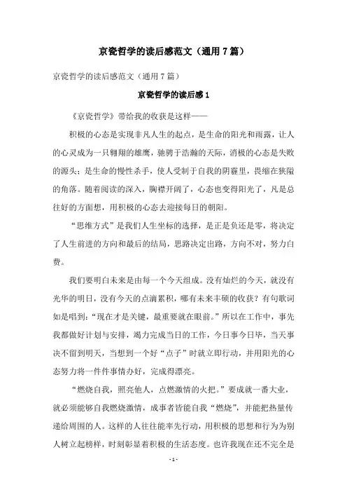 京瓷哲学的读后感范文(通用7篇)