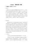外国教育史163164答案