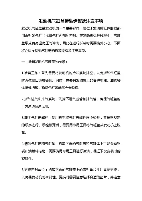发动机气缸盖拆装步骤及注意事项