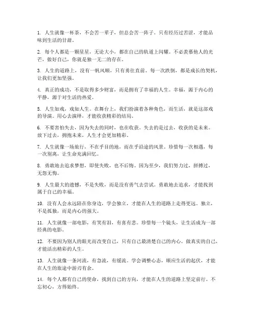 走心文案语录感悟人生