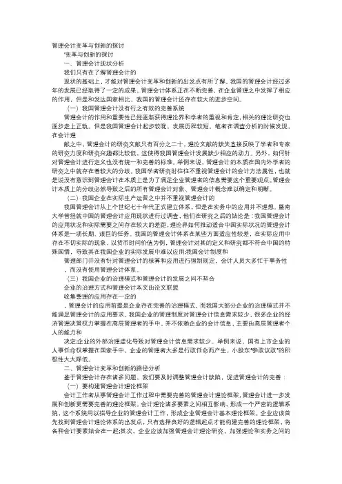应用文-管理会计变革与创新的探讨