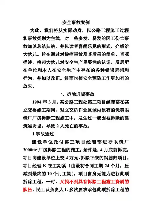 安全事故案例