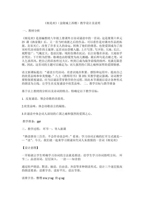 部编版八年级语文上册 课外古诗词诵读 -相见欢
