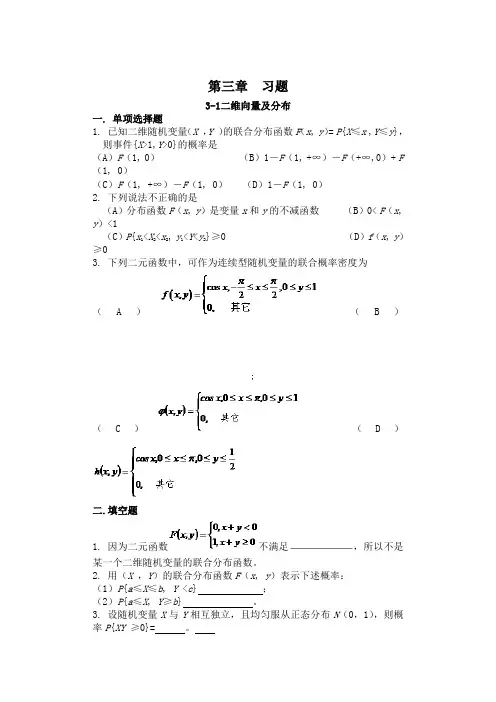 第3章习题