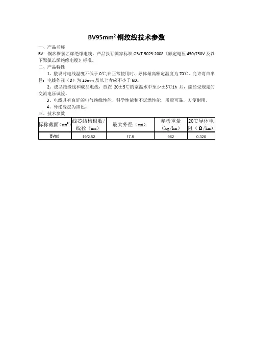 95铜绞线技术参数