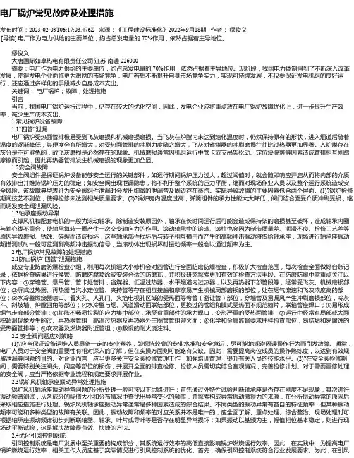 电厂锅炉常见故障及处理措施_2