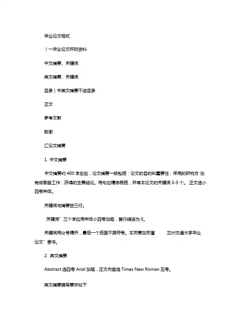 兰州交通大学毕业论文格式