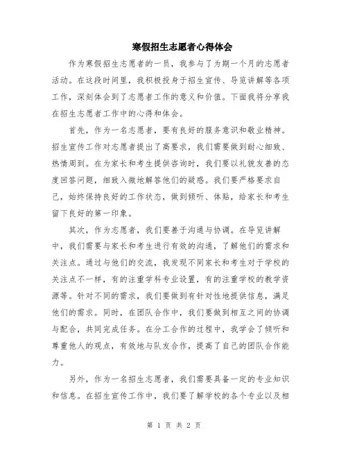 寒假招生志愿者心得体会