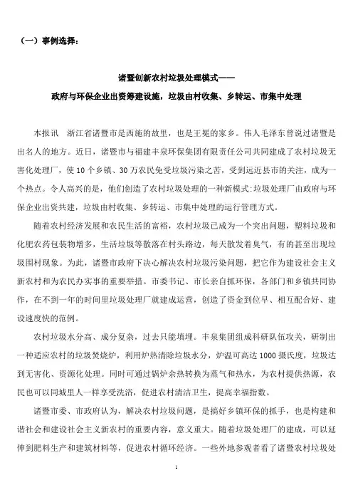 公共政策第一次作业范文