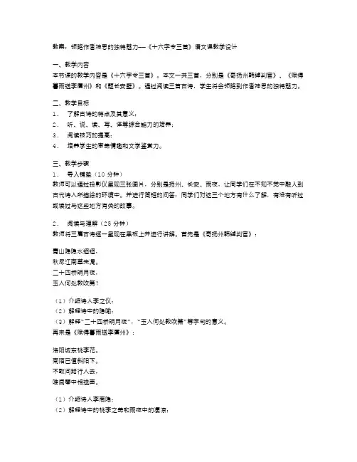 《十六字令三首》语文备课教案：领略作者神思的独特魅力