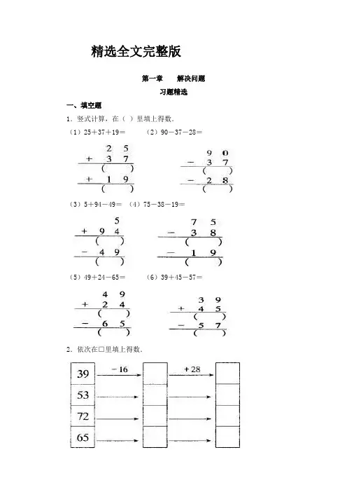 精选人教版二年级数学下册随堂练习优选全文