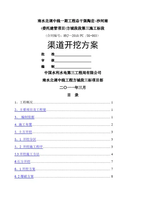 渠道土石方开挖施工方案