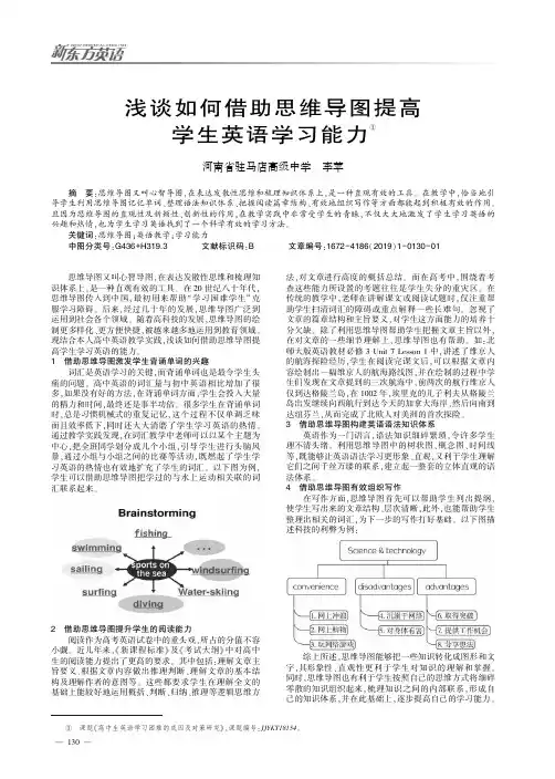 浅谈如何借助思维导图提高学生英语学习能力
