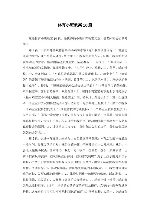 体育小班教案10篇