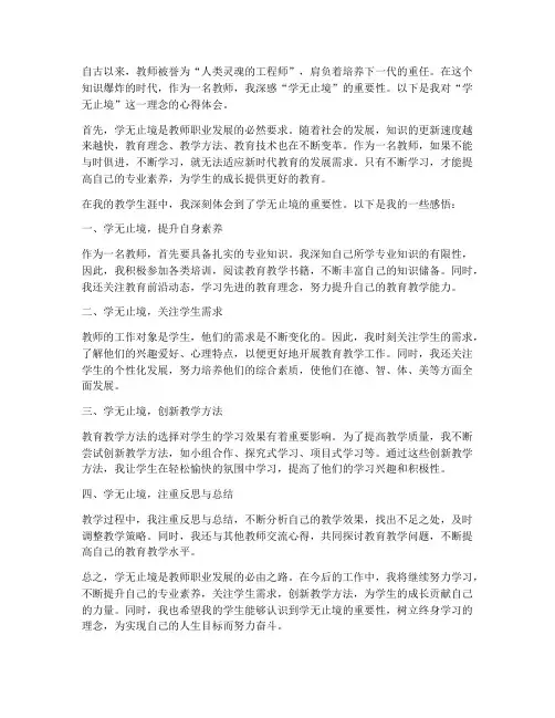 教师学无止境心得体会