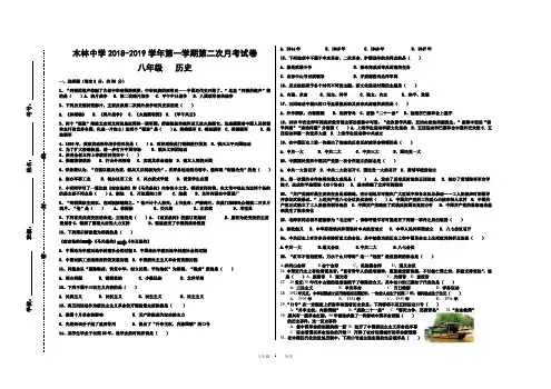 人教部新编版2018-2019学年度八年级历史上册第二次学月考试卷   有答案