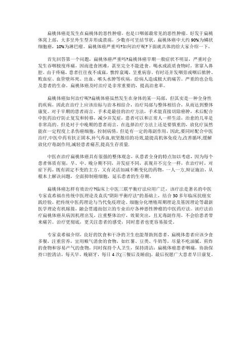 扁桃体癌严重吗如何治疗
