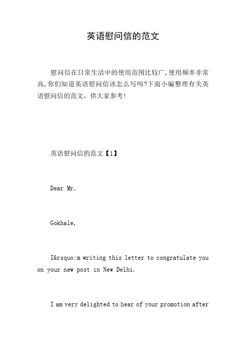 英语慰问信的范文