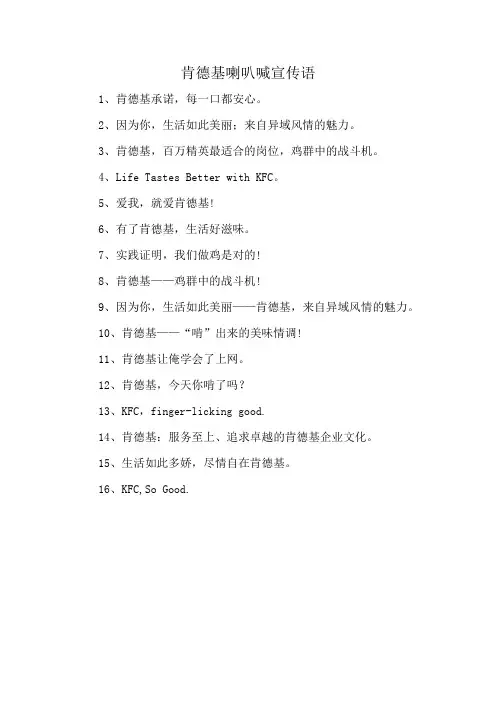 肯德基喇叭喊宣传语
