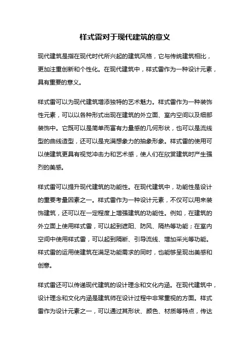样式雷对于现代建筑的意义