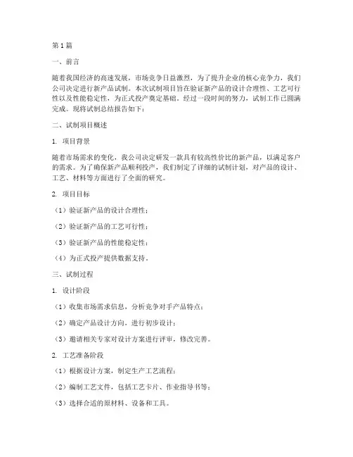 工厂试制总结报告范文(3篇)