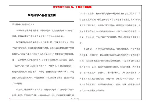 学习排球心得感悟五篇