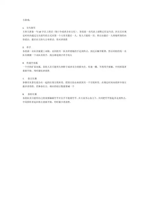 办公室互动小游戏