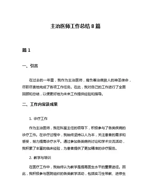 主治医师工作总结8篇