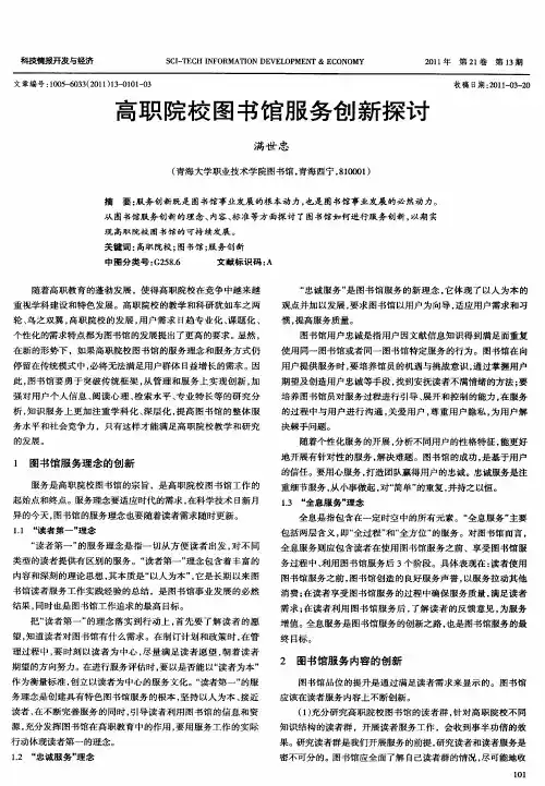 高职院校图书馆服务创新探讨