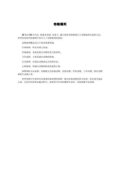 动物福利