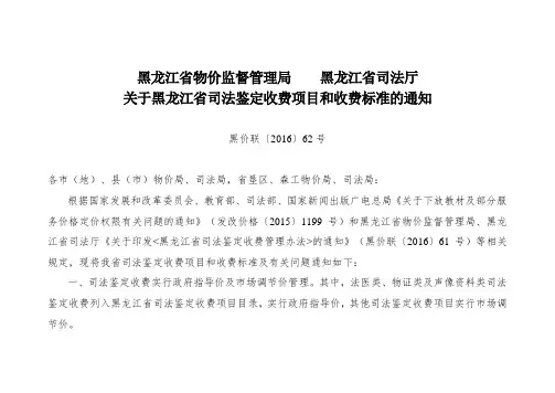 黑龙江物价监督管理局黑龙江司法厅