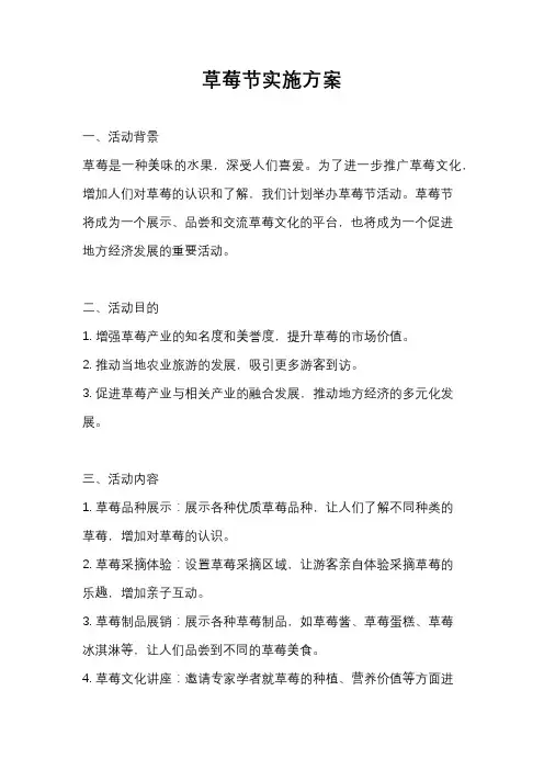 草莓节实施方案