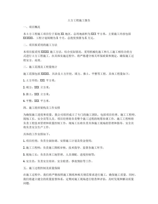 土方工程施工报告