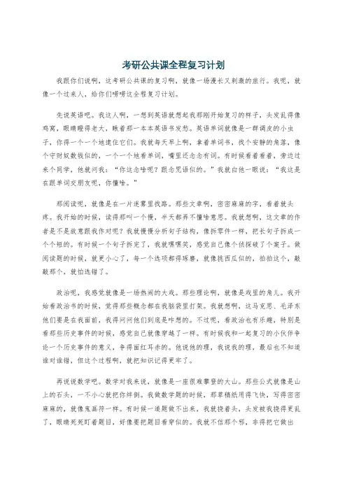 考研公共课全程复习计划